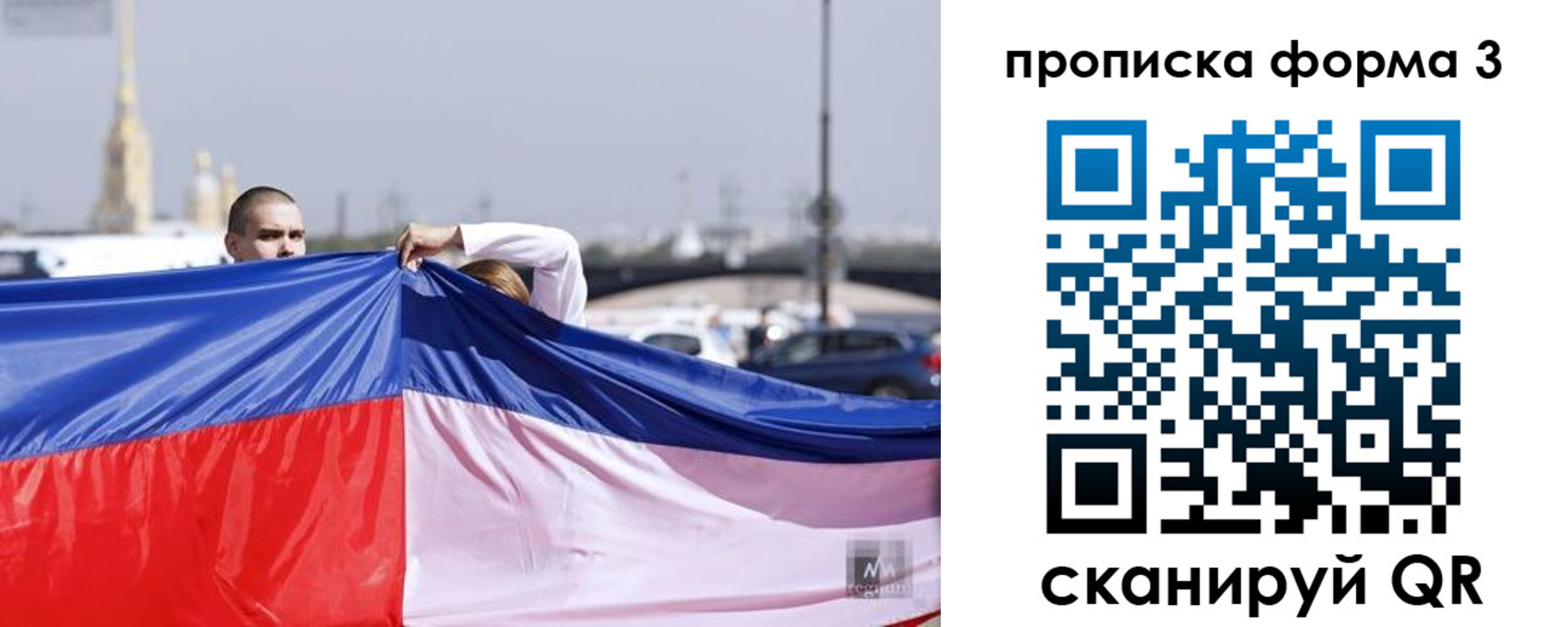 прописка законно в Искитиме