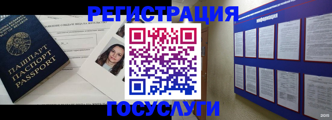 временная регистрация для всех в Искитиме