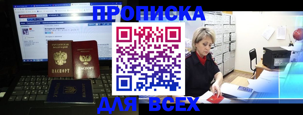 прописка 2025 в Искитиме