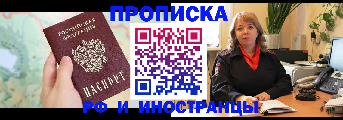 прописка для школы в Искитиме